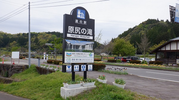 原尻の滝案内看板と周辺の光景