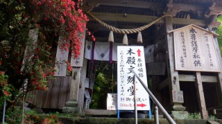 文殊仙寺の本殿へ続く入口