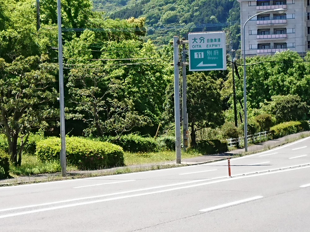 九州自動車道別府IC付近と堀田温泉