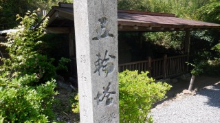 五輪塔と書かれた石看板