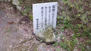 鬼橋の説明看板