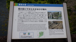 原尻の滝の説明看板