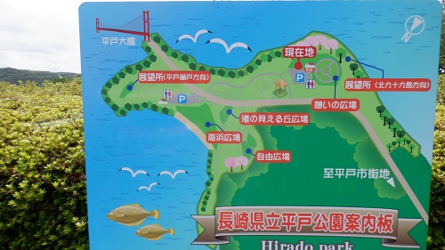 平戸公園の案内看板