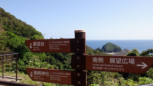 佐多岬遊歩道の案内看板