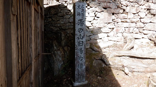 湯の山温泉の昔の浴場の石碑