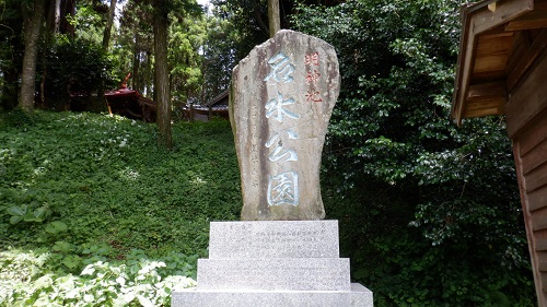 明神池名水公園の石碑