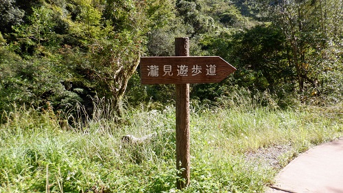 雄川の滝への誘導看板