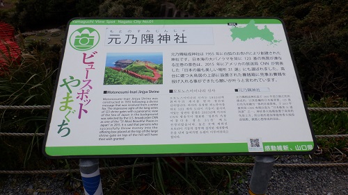 元の隅神社の説明看板