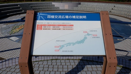 日本地図内の四極についての説明看板