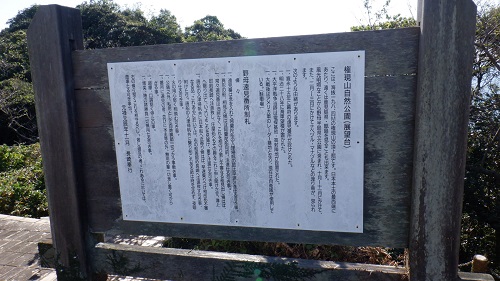 権現山自然公園の説明看板