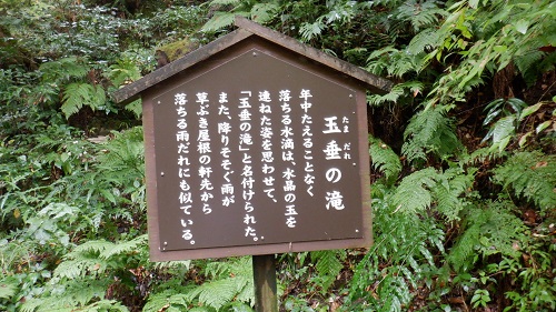 神庭の滝敷地内にある玉垂の滝説明看板