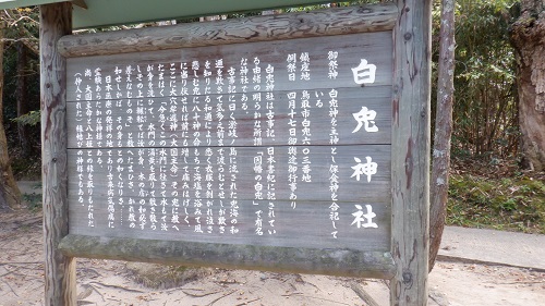 白兎神社の説明看板