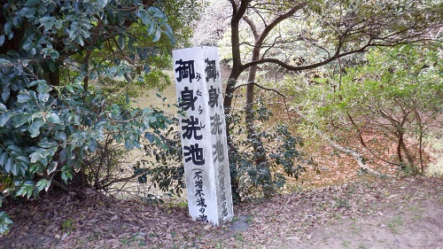 白兎神社内の御手洗池の看板