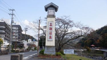 【三朝温泉】を 観光散策！鳥取県のラドン含有温泉地