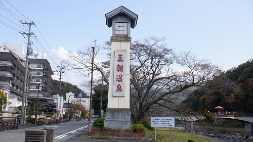 三朝温泉共同駐車場入り口の看板