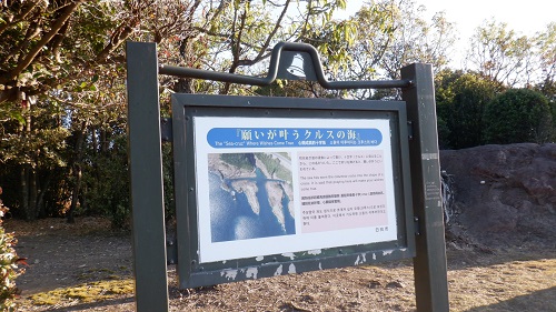 クルスの海案内看板