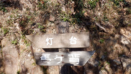 細島灯台への木でできた案内看板