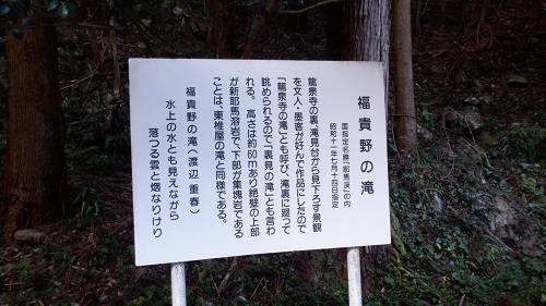 福貴野の滝説明看板