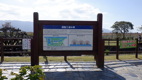 三連水車の里あさくら内にある水車の説明看板
