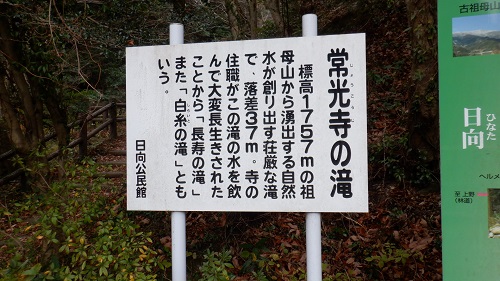 常光寺の滝の説明看板