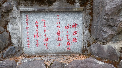 鉾神社の入口にある神楽歌が刻まれている石