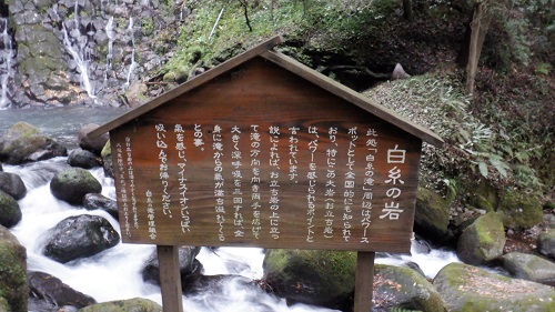 白糸の岩の説明看板