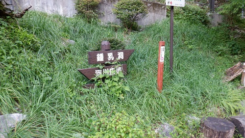 白滝公園内にある鍾乳洞への案内看板