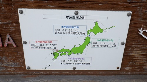 本州の四端説明看板