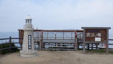 本州最西端【毘沙の鼻】！ 季節を感じる遊歩道と絶景