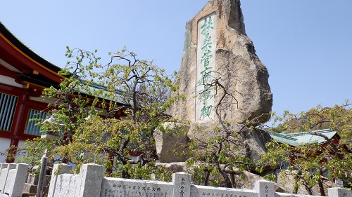 防府天満宮敷地内の石碑