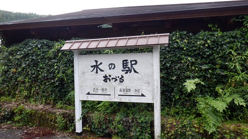 水の駅おづるの看板