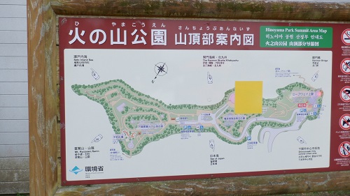 火の山公園案内看板